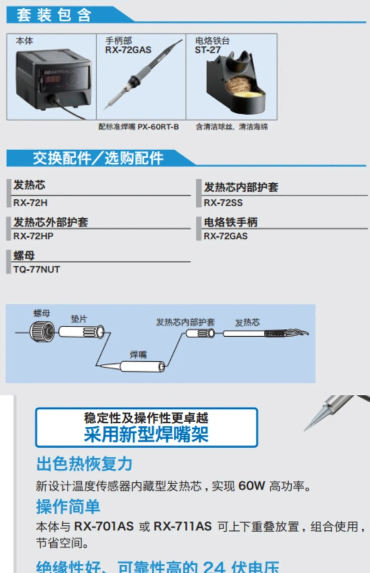 일본 Taiyang RX-711AS 디지털 무연 납땜 스테이션 RX-72GAS 인두 핸들