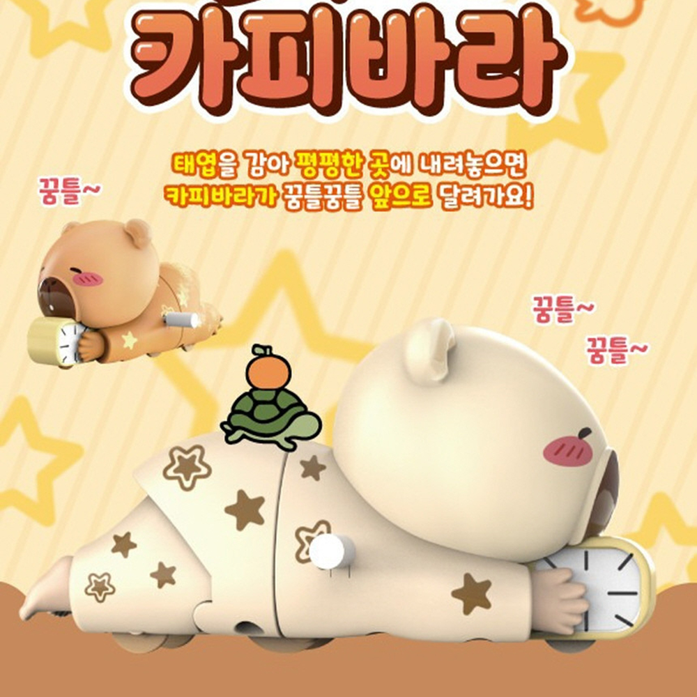 달려라 카피바라 미니 게임 태엽 유아 움직이는 장난감 선물 이미지 7