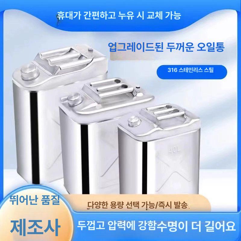 휘발유통 휴대용 스텐 등유 차박 경유통 말통 급유 석유 304 수직형 20l 헤드 약2.5kg - 상세 이미지 5
