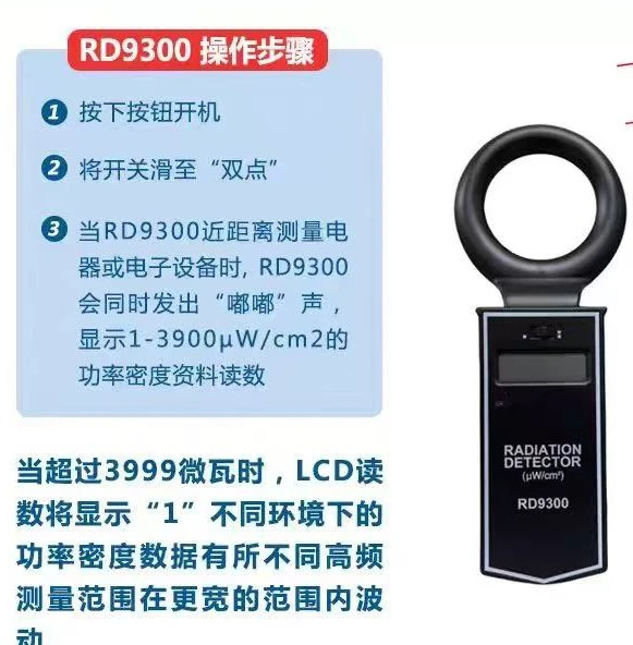 RD9300 검출기