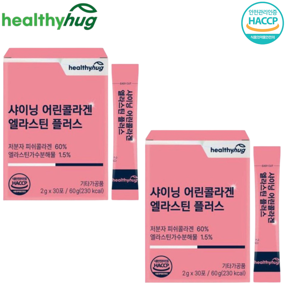 헬씨허그 초저분자 피쉬 콜라겐 엘라스틴 30포 2박스 300달톤 히알루론산 비오틴 비타민C - 메인 이미지