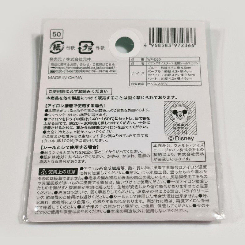 영오이스터 캐릭터 자수 와펜 블루 - 하카타몰