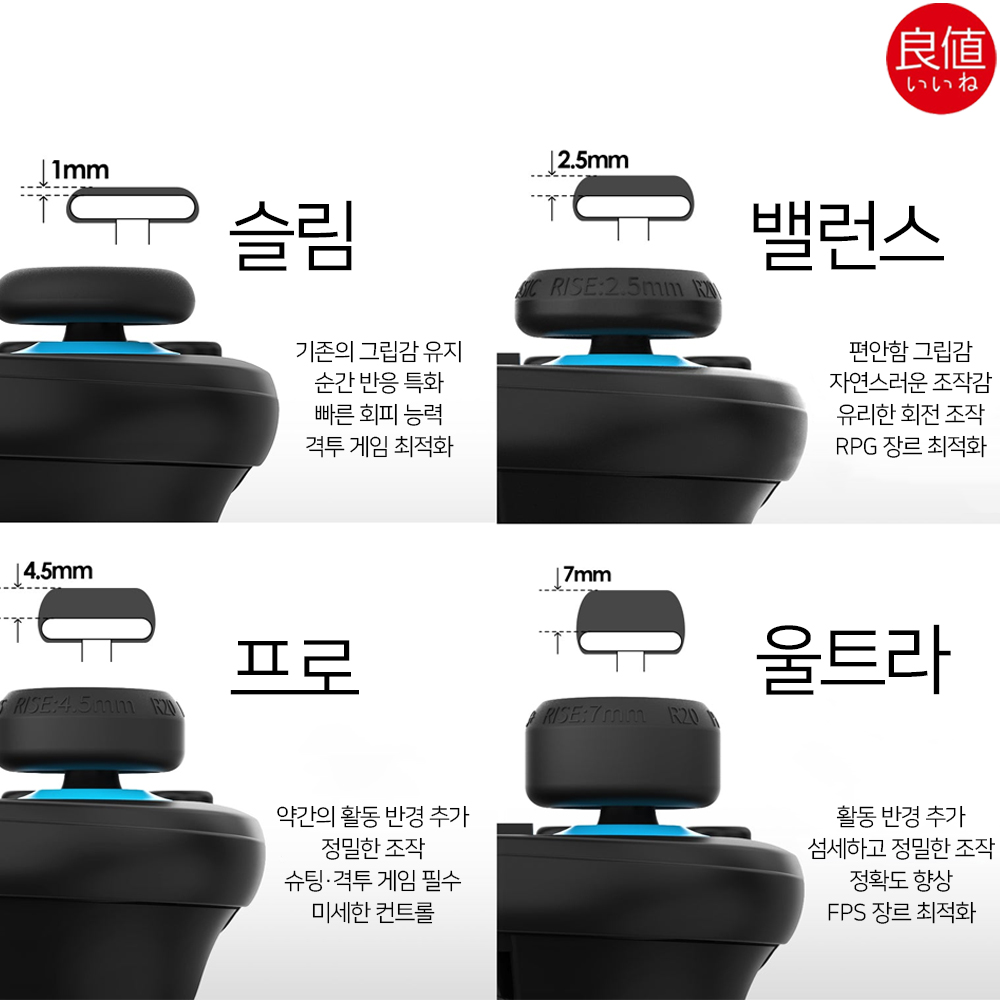 닌텐도 스위치2 조이콘 스틱커버 아처 썸그립 8P세트 이이네 프로콘2 호환 - 상세 이미지 4