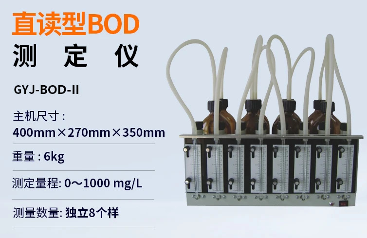 5일간생화학적 산소 요구량 자유 압력 차이 폐수 분석 BOD 분석기