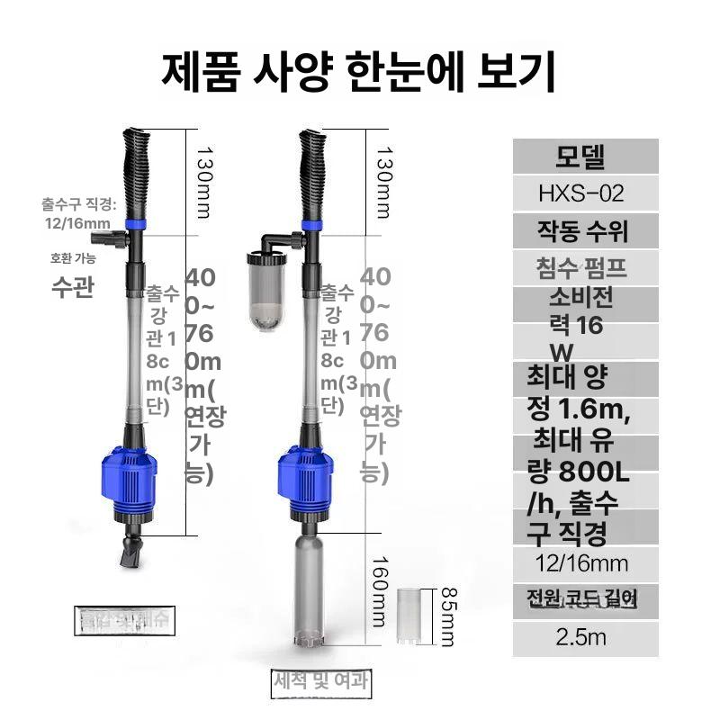 어항 물교환기 워터펌프 베어메탈수도관 물고기 순환펌프 세척기 HXS-02 전동 2세대 - 상세 이미지 5