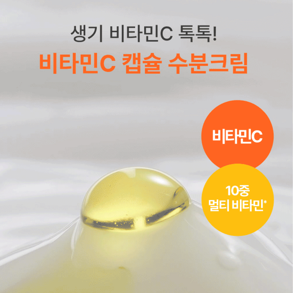 이니스프리 비타민C 캡슐 수분크림 / 저자극 톤업 잡티 (튜브형) 80mL, 1개 이미지 3