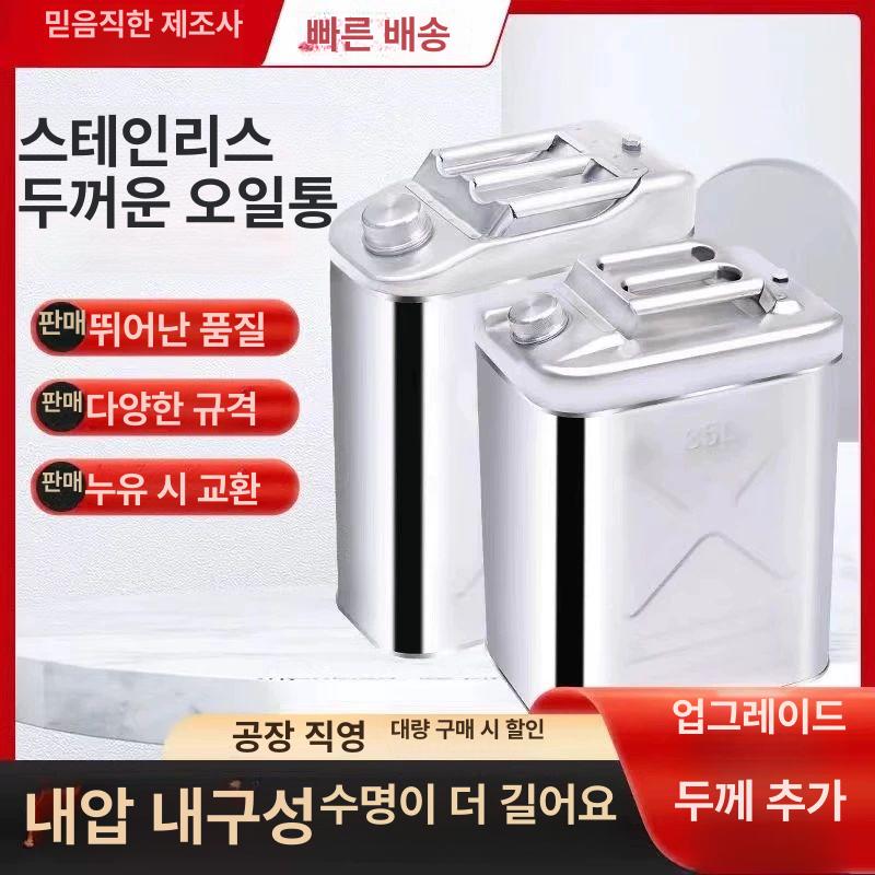 휘발유통 휴대용 스텐 등유 차박 경유통 말통 급유 석유 304 수직형 20l 헤드 약2.5kg - 상세 이미지 4