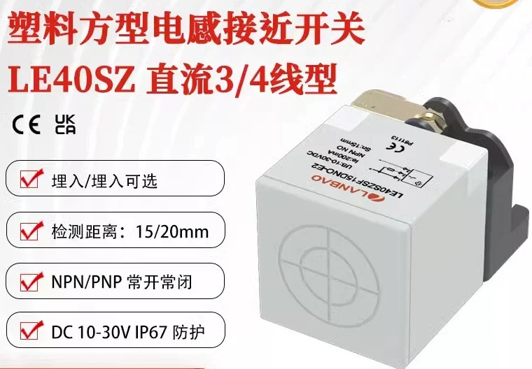 LE40SZSN20DNO-E2 유도형 센서 비매장형 20mm 플라스틱 사각 스위치
