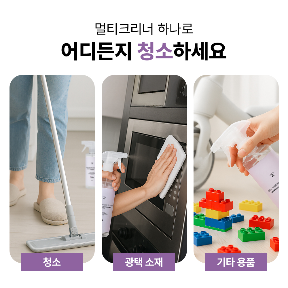 에퓨 멀티크리너 380ml 다용도 청소세제 주거 공간 공공장소 화장실 주방 사무실 오염 세척 얼룩제거 - 상세 이미지 4