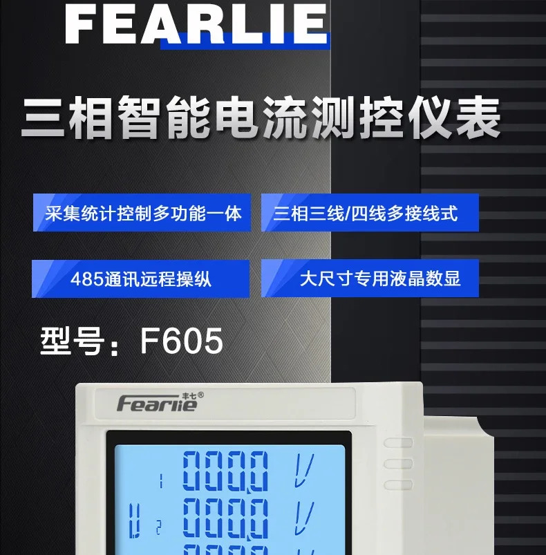 지능형 전류 전압 게이지 485 통신 분배 변압기 전력 기기 F605 3상