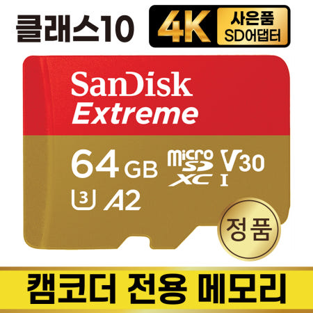 소니 HandyCam HDR-CX450 메모리 SD카드 4K 64GB