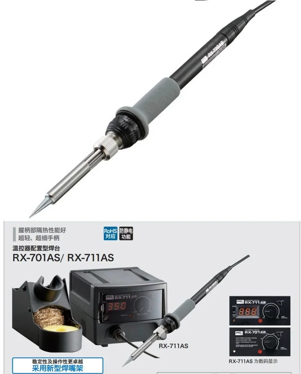 일본 Taiyang RX-711AS 디지털 무연 납땜 스테이션 RX-72GAS 인두 핸들