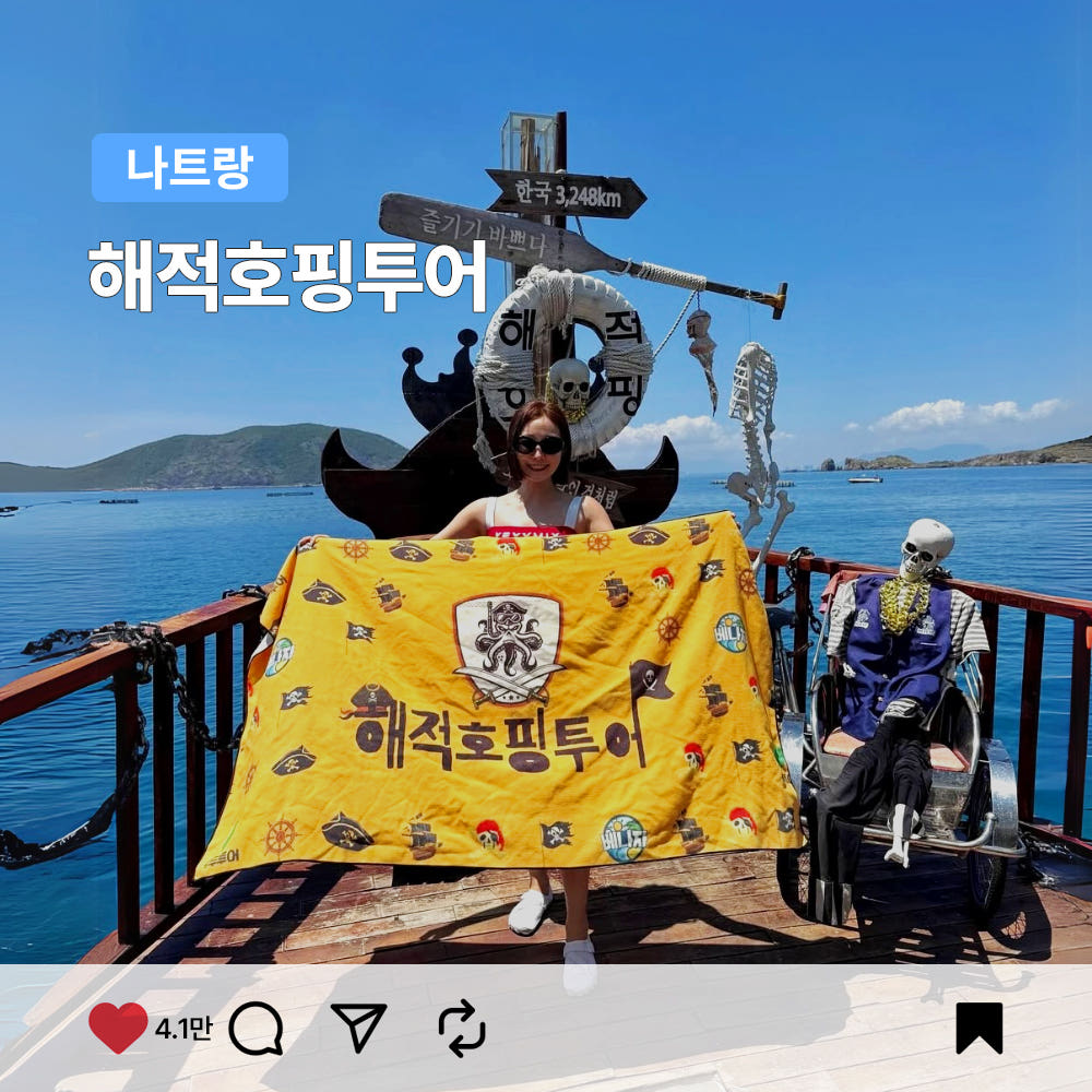 나트랑 해적 호핑투어 한국인가이드 스피드보트 스노쿨링 음료무제한 가격 비교 트립온 TripOn 나트랑 해적 호핑투어 한국인가이드 스피드보트 스노쿨링 음료무제한