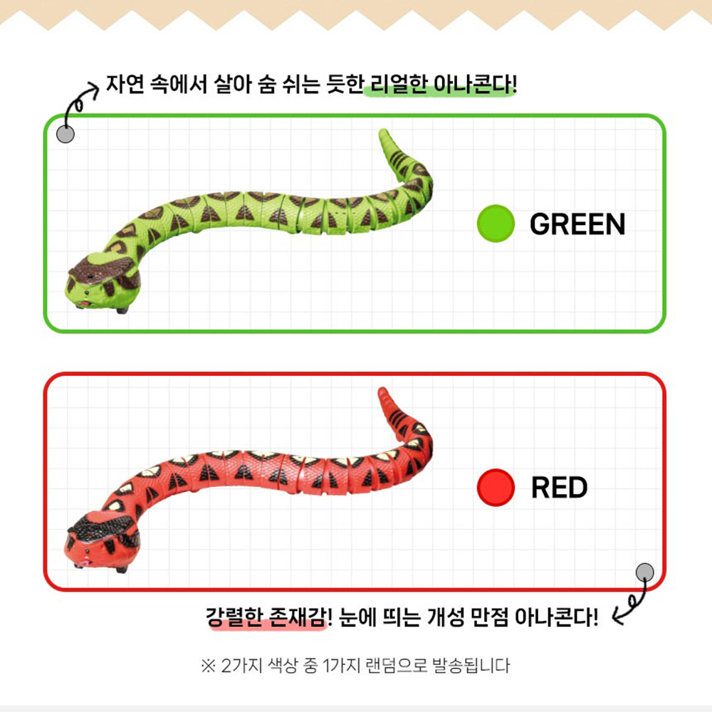 무빙 킹 아나콘다 장난감 RC 무선조종 움직이는 뱀 스네이크 동물 선물 스티커 세트 이미지 8