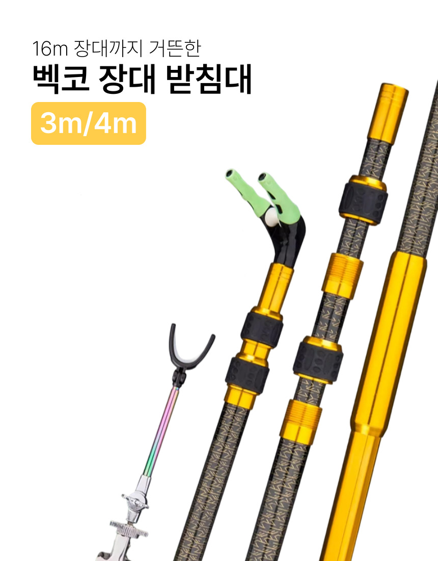 벡코 장대 전용 받침대 철갑상어대 대물용 카본 초경량 대물 민물 3m - 상세 이미지 2