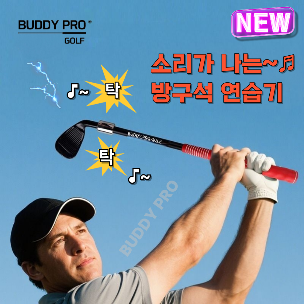버디프로 7번 숏아이언 가정용 실내 골프 스윙연습기 골프연습 스윙기 제품 이미지