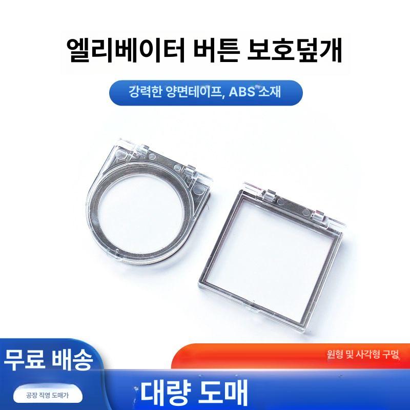 승강기 비상버튼 커버 패널 보호캡 스위치 라운드 37mm 개구 37 엘리베이터 보호 커버 원형 - 상세 이미지 2