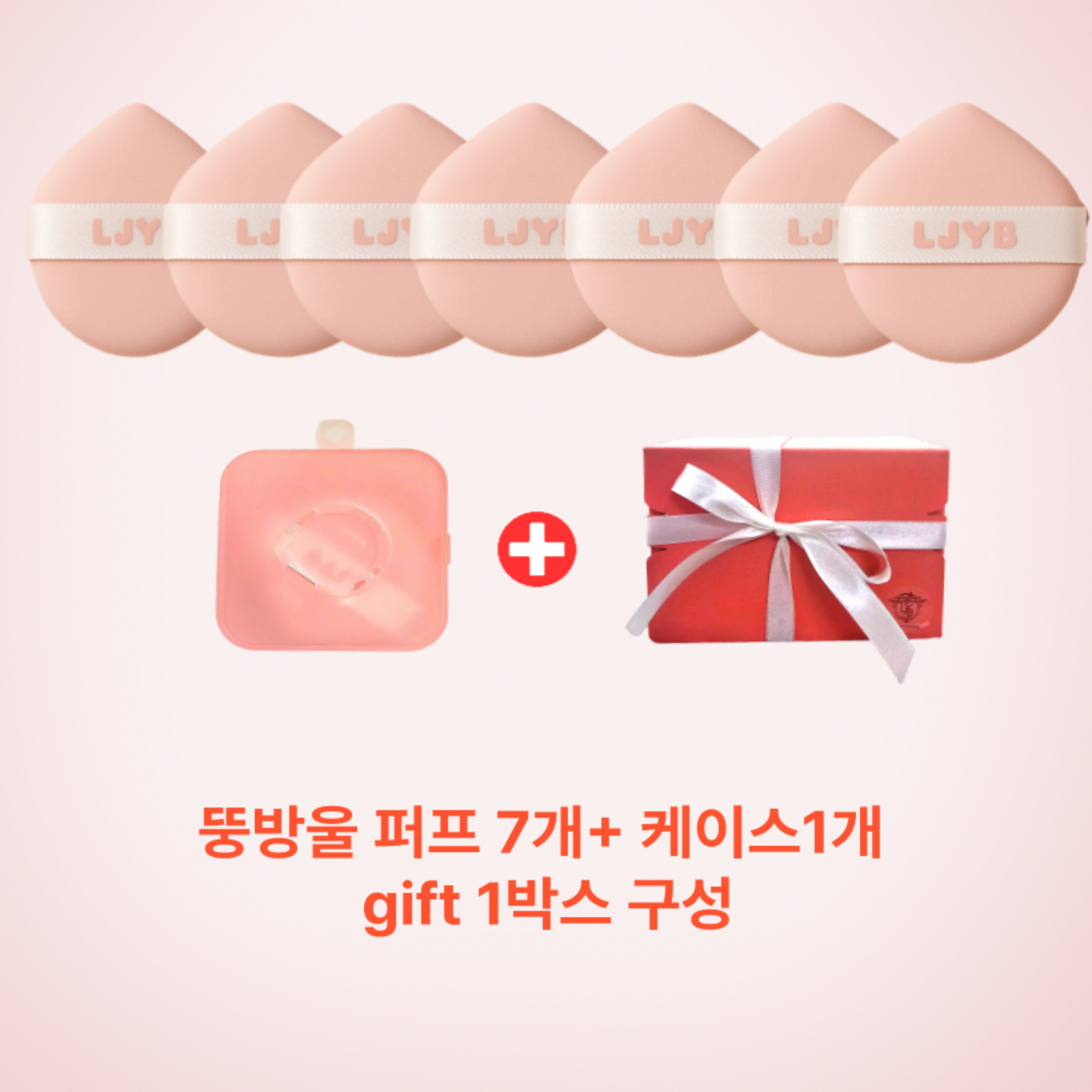 [국내생산] 엘제이와이비 쫀쫀 밀착 대왕 화잘먹 뚱방울 퍼프 7개 세트 - 상세 이미지 3