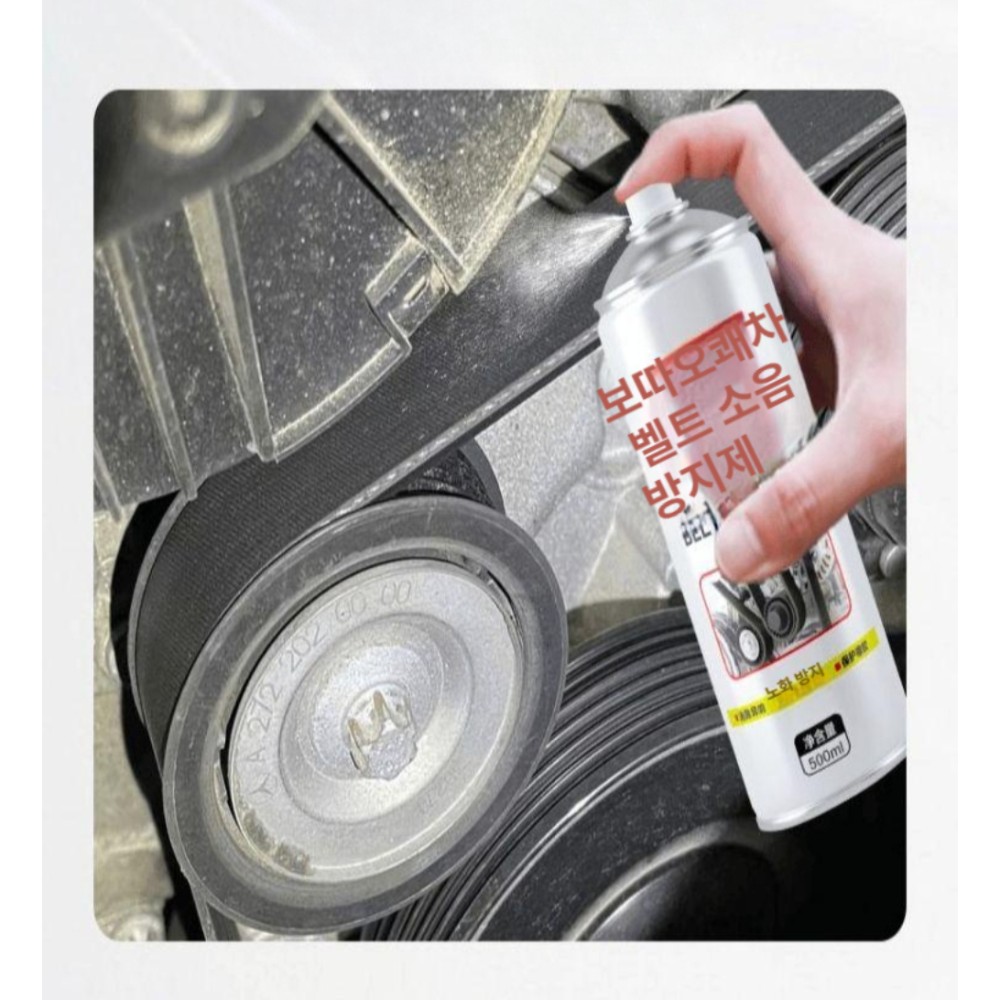 차량 자동차 벨트 소음 방지제 1병 500ML 대용량 - 메인 이미지