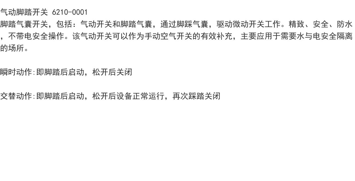 6210-0001 Ergo 계측기 발 에어백 스위치는 가 있으며 인터페이스가 없는 공압식 스위치로 제공됩니다.