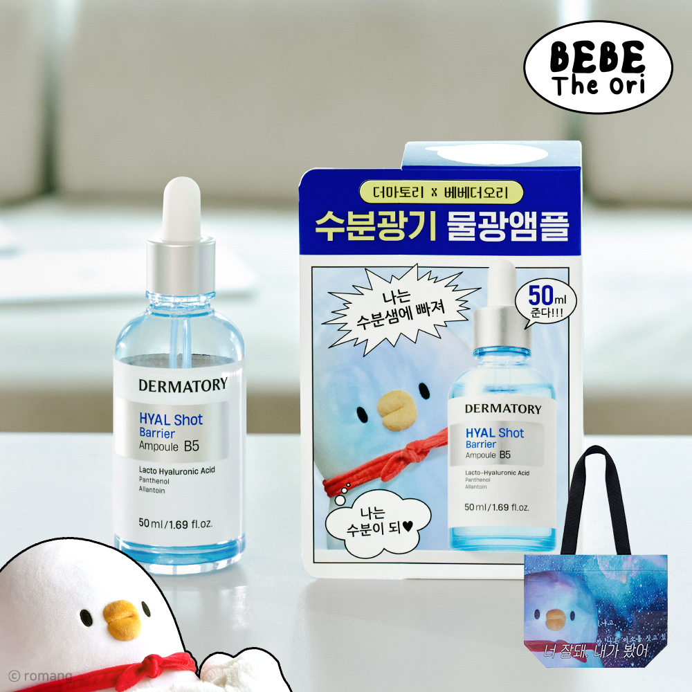 [베베더오리 콜라보] 더마토리 히알샷 베리어 앰플 B5 50ml [증정] 리유저블백 1개