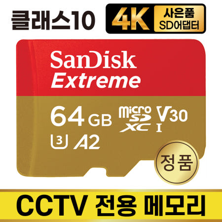 EFM ipTIME C300 CCTV 메모리카드 64GB 4K