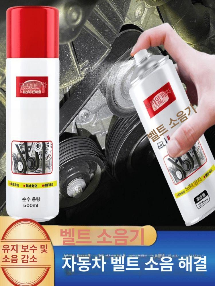 차량 자동차 벨트 소음 방지제 1병 500ML 대용량 - 상세 이미지 3