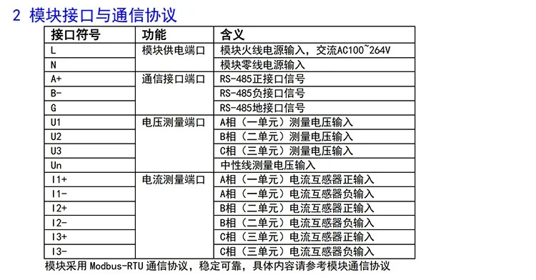 3상전기 에너지 계량 모듈 AC 전압 전류485 통신 500V5A