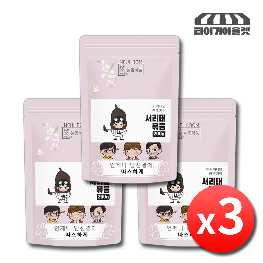 국산 볶은 서리태 볶음 구운 열풍서리태 뻥튀기 검은콩 3팩 - 상품 이미지