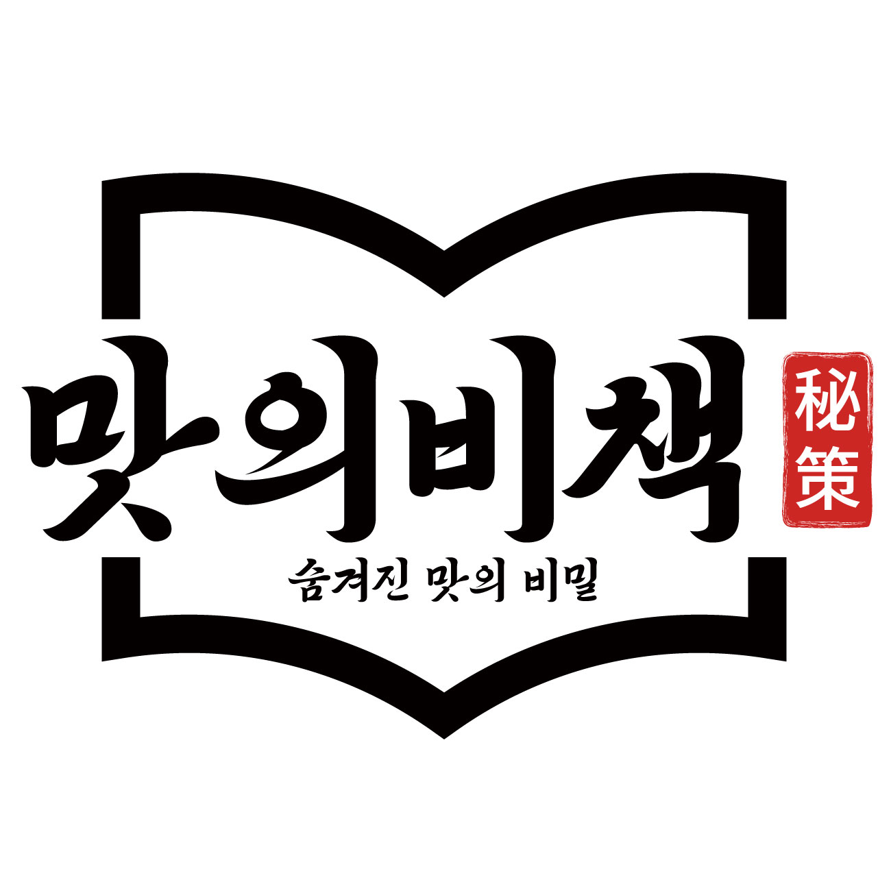 맛의비책 스토어 로고
