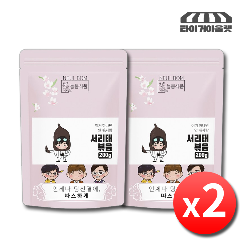 국산 볶은 서리태 볶음 구운 열풍서리태 뻥튀기 검은콩 2팩 - 상품 이미지