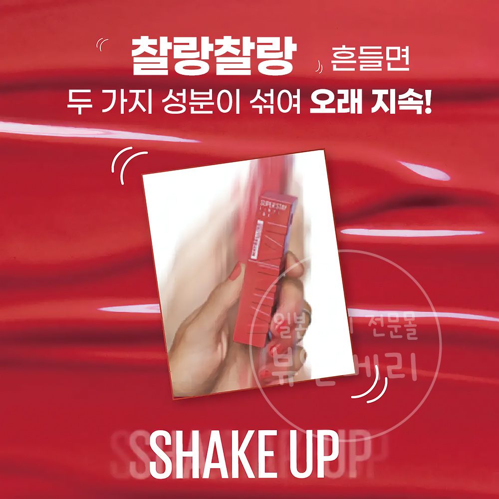 메이블린 슈퍼스테이 바이닐 잉크 37 Darling, 4.2ml 이미지 7