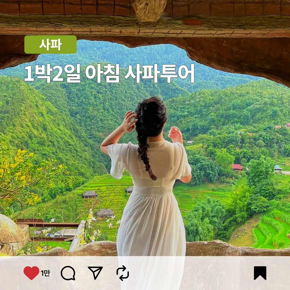 하노이 단독 오전 출발 슬리핑 버스 1박2일 사파투어 2인 가능 (한국어가이드) - 메인 이미지
