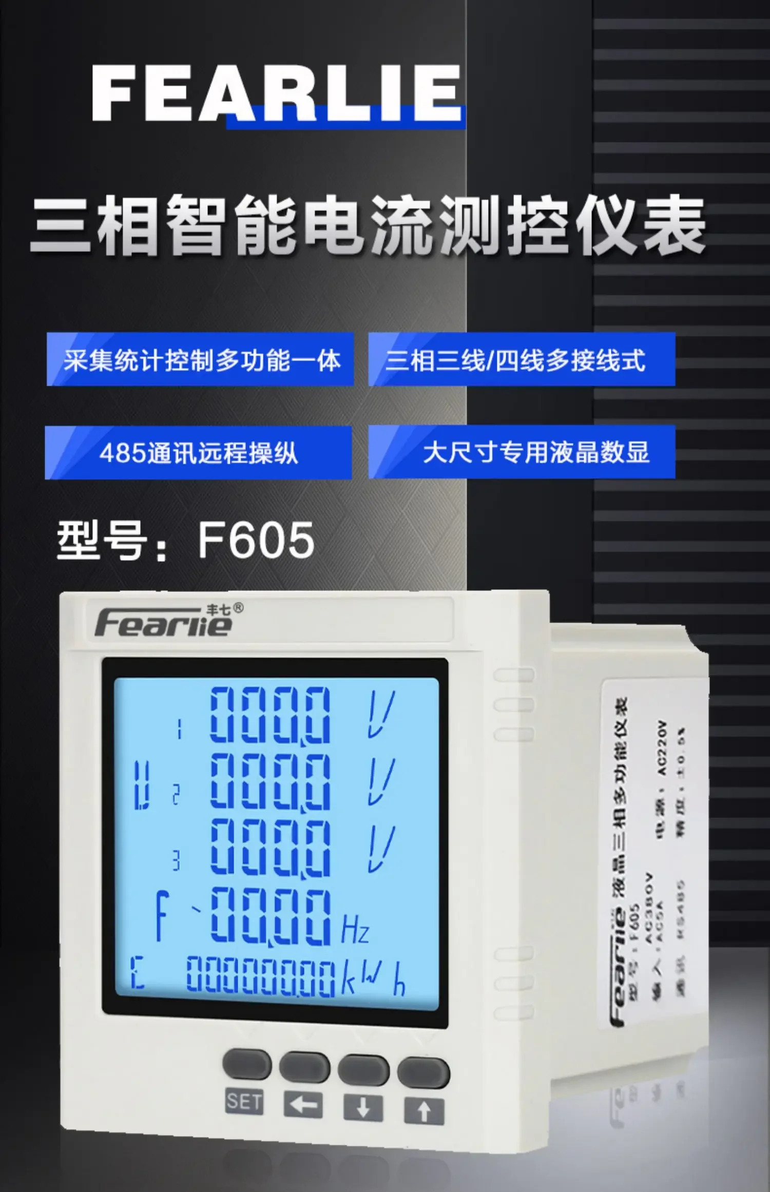 Fengqi 지능형 LCD 3상전원 주파수 485 원격 전류 전원 기기 변압기 포함
