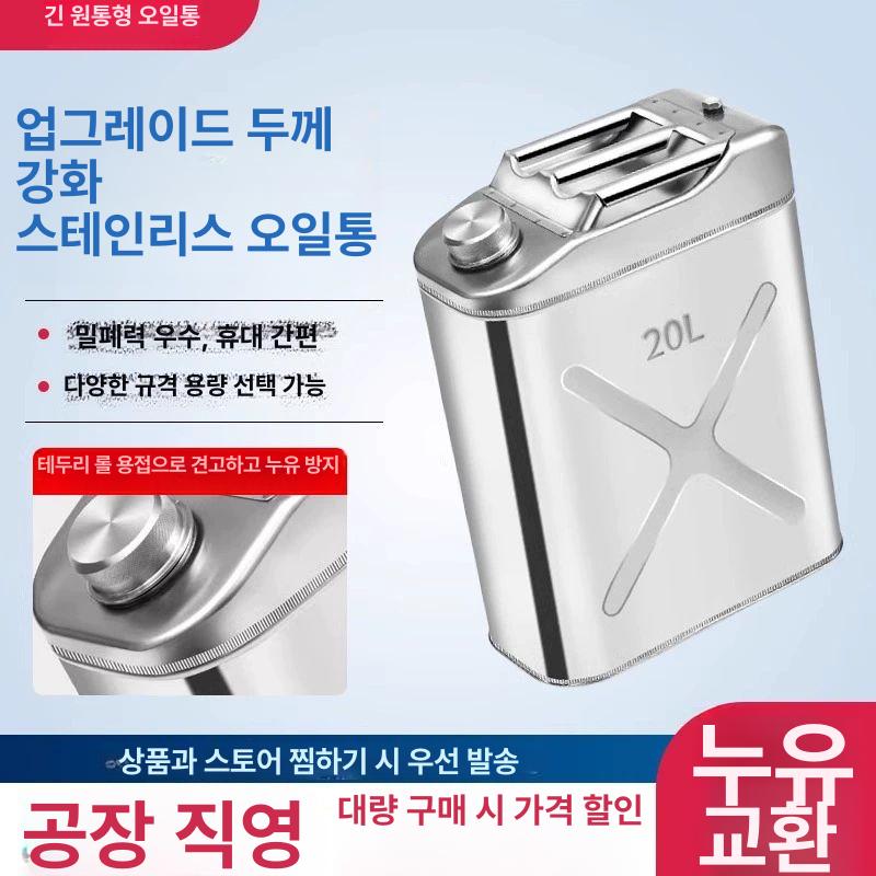 휘발유통 휴대용 스텐 등유 차박 경유통 말통 급유 석유 304 수직형 20l 헤드 약2.5kg - 상세 이미지 2