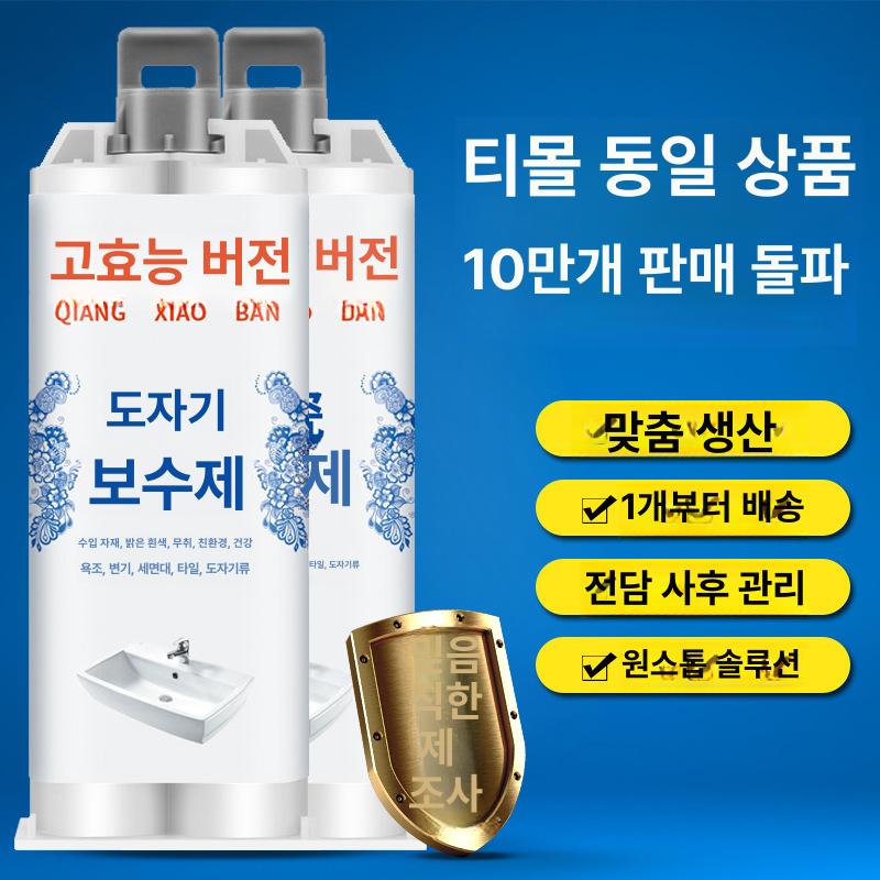 접착제 욕조 셀프 타일 복원제 세면대 손상 대리석 세라믹 수리 접착제 m4-화이트 - 상세 이미지 2