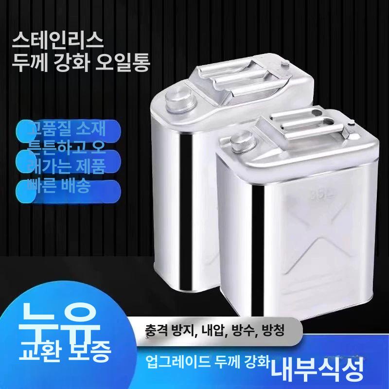 휘발유통 휴대용 스텐 등유 차박 경유통 말통 급유 석유 304 수직형 20l 헤드 약2.5kg - 상세 이미지 3