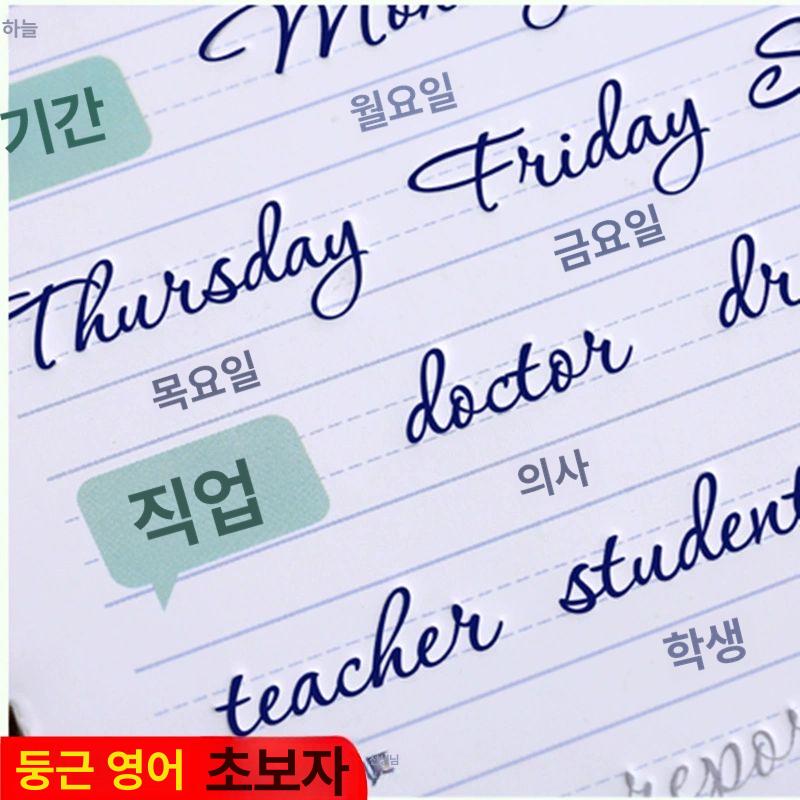캘리그라피 필기체 연습 노트 영문 공책 글씨체 캘리그라피펜 포함 20코어 - 상품 이미지