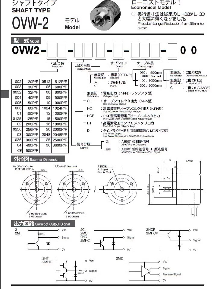 OVW2-10-2MHC-050-00EA 일본 오리지널 인코더