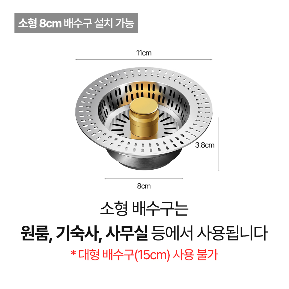 다이나토리 싱크대거름망 음식물 스텐 원터치 팝업 소형 8cm 이미지 6