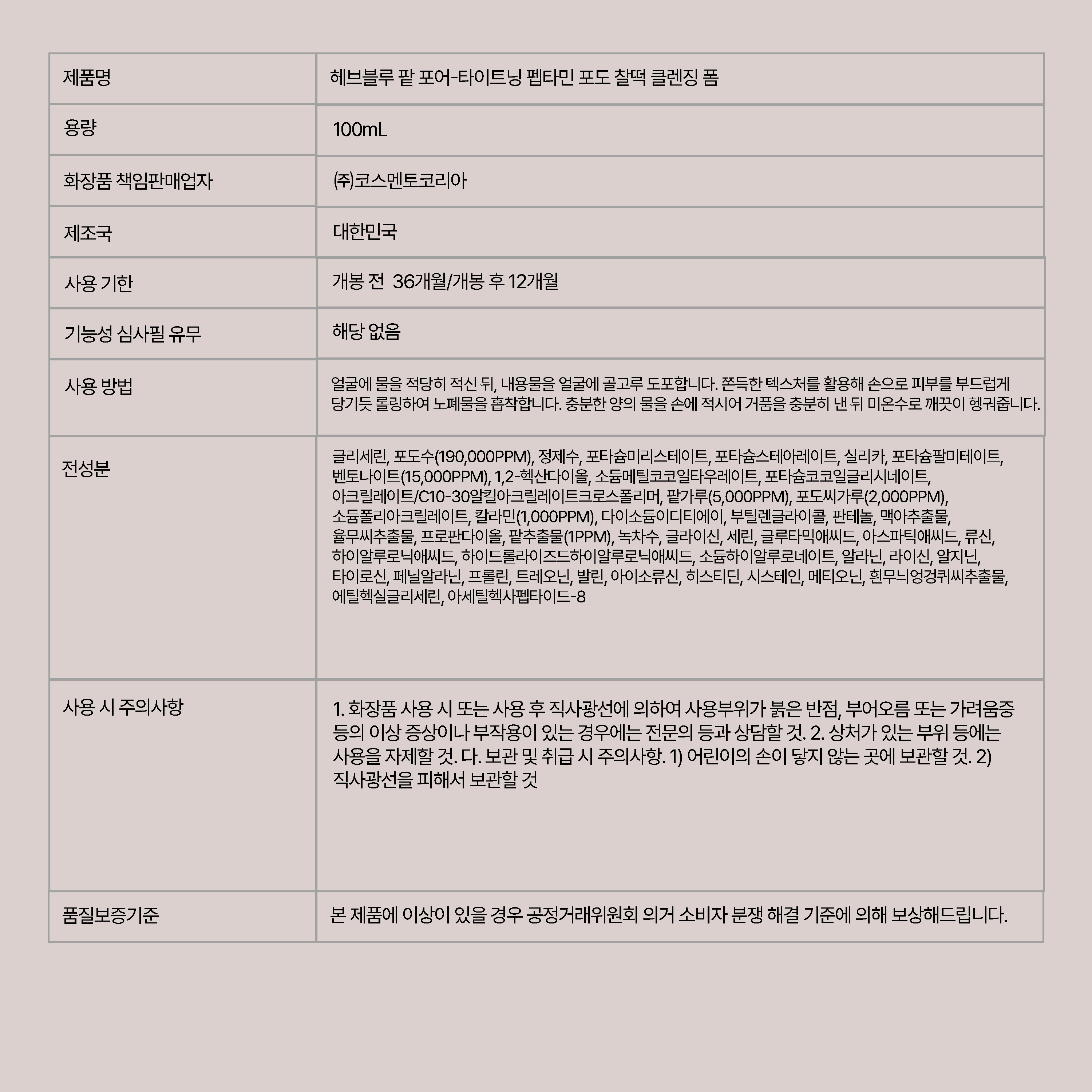 korean grape red bean peel clay cleanser