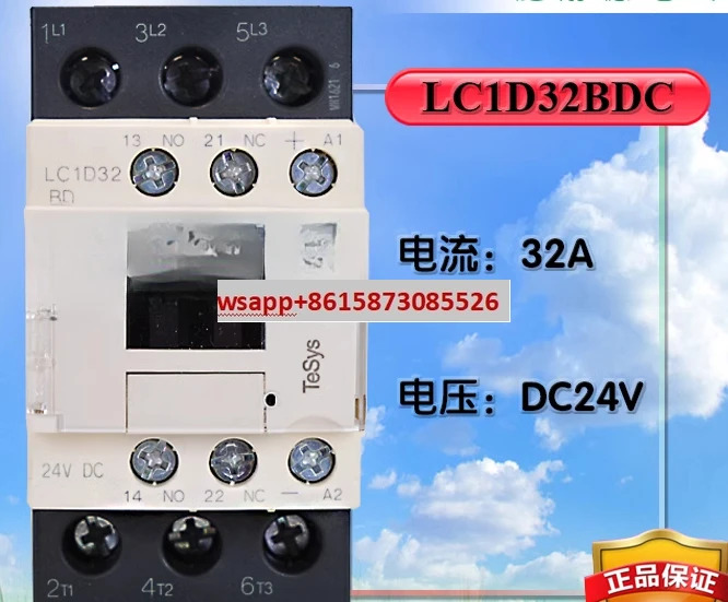 접촉기 DC LC1D32BDC DC24V