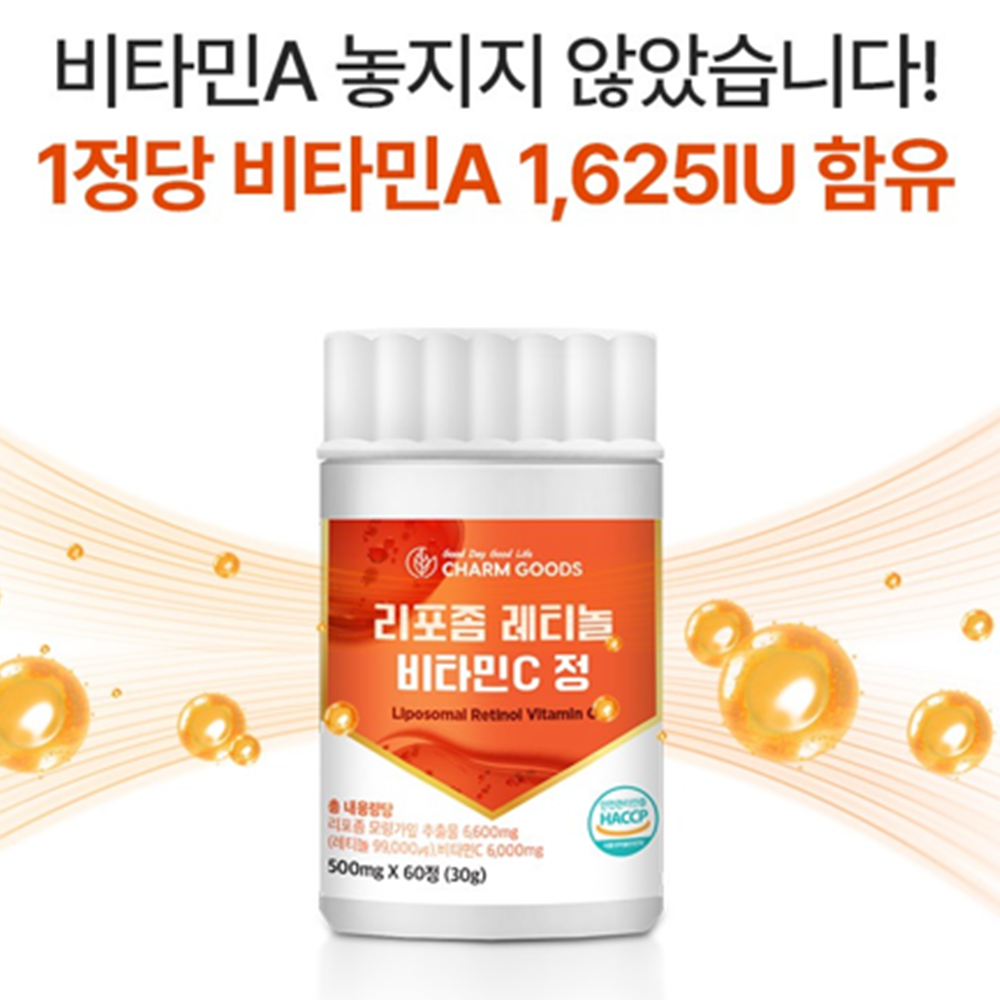 참굿즈 먹는 리포좀 레티놀 비타민C 60정 6박스 6개월 모링가잎 순수 비타민 A 효과 - 상세 이미지 5