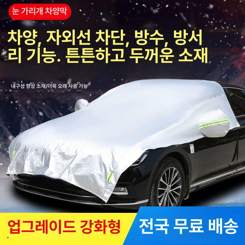 자동차 앞유리 덮개 성애 자석달린 커튼 가림막 알루미늄 필름 3박스 세단 비고 모델 - 상세 이미지 2