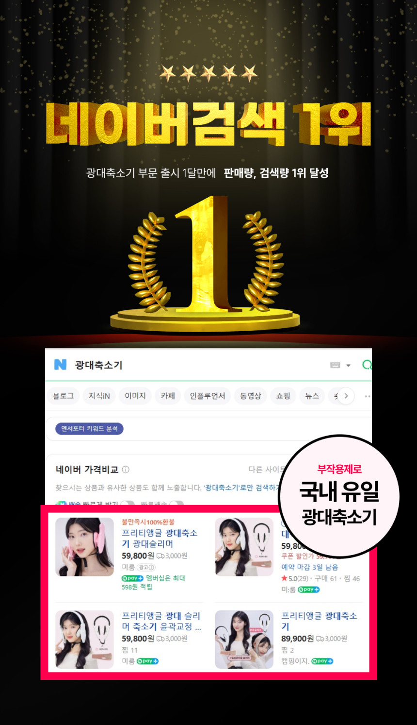 프리티앵글 광대축소기 경락 마사지 광대균형기 얼굴 축소 안면 비대칭 교정기 기계 기구 - 상세 이미지 5