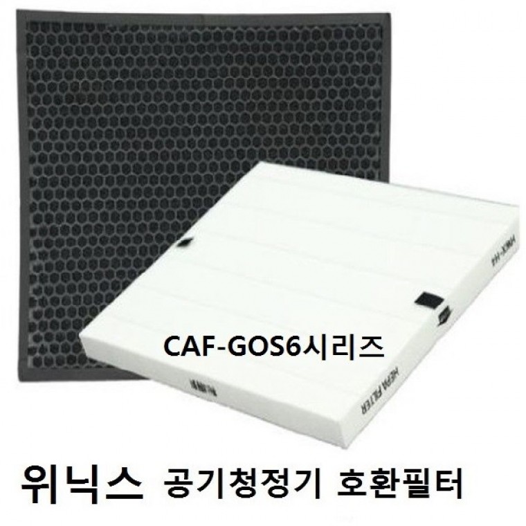 좋은 품질 위닉스 공기청정기 CAF-G0S6 AZSW400-HWK 호환필터 - 메인 이미지