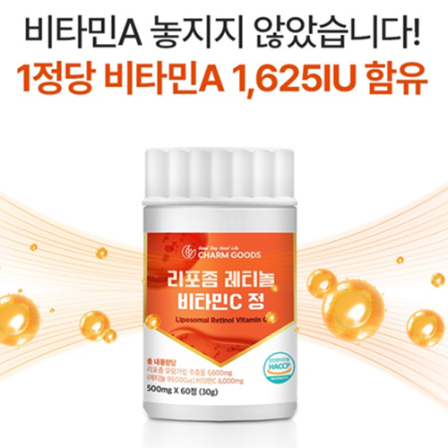 참굿즈 먹는 리포좀 레티놀 비타민C 60정 1박스 1개월 모링가잎 순수 비타민 A 효과 - 상세 이미지 5
