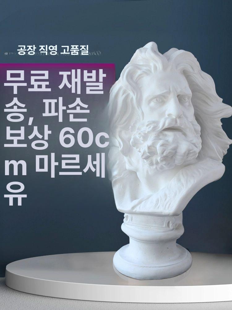 대형 다비드 석고상 조형물 미술 조각상 야외 47cm 장식 소품 미술 교구 - 상세 이미지 3