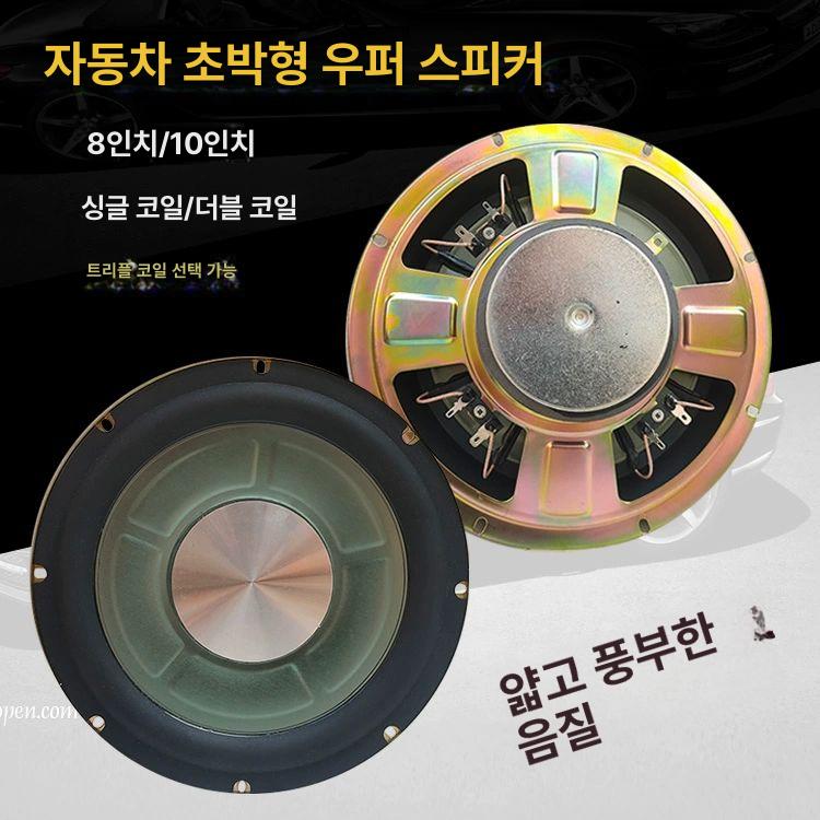 차량용 우퍼스피커 바닥우퍼 시트 트렁크 카오디오 엠프 8인치 알루미늄 고음 무선 박스 싱글 스피커 없음 - 상세 이미지 3
