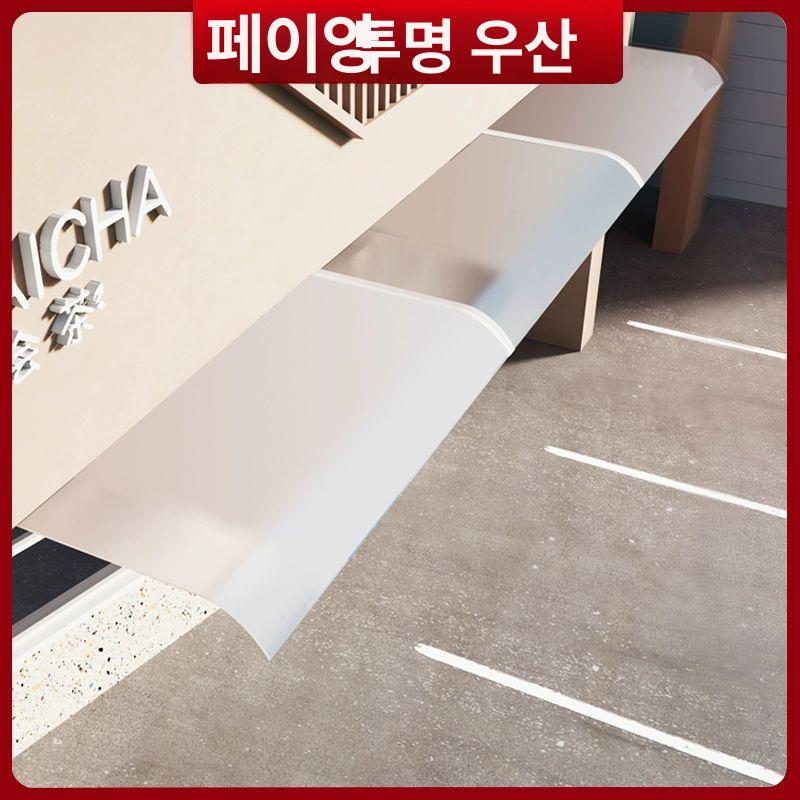 고정식 어닝 투명 가림막 카페 비가림막 테라스 야외 40x160 두꺼운 투명 입면 - 상세 이미지 3